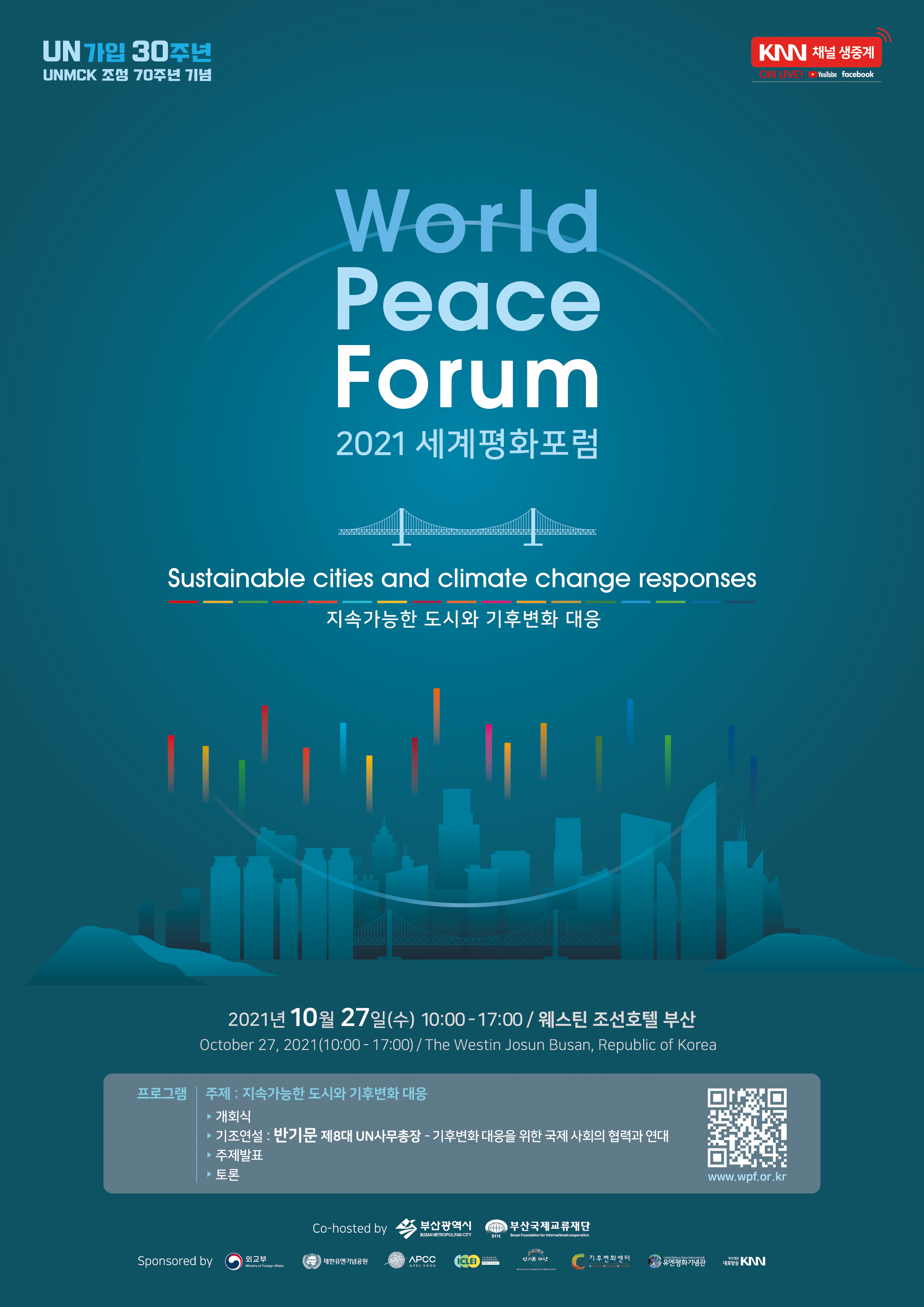 2021 세계평화포럼 _ 포스터 (1안).jpg