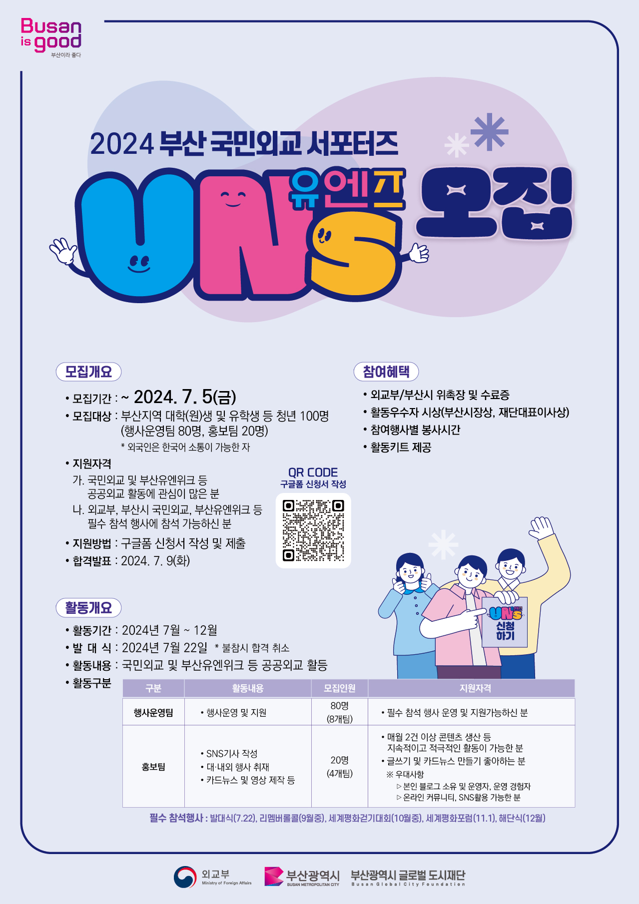 2024 유엔즈 웹포스터.jpg