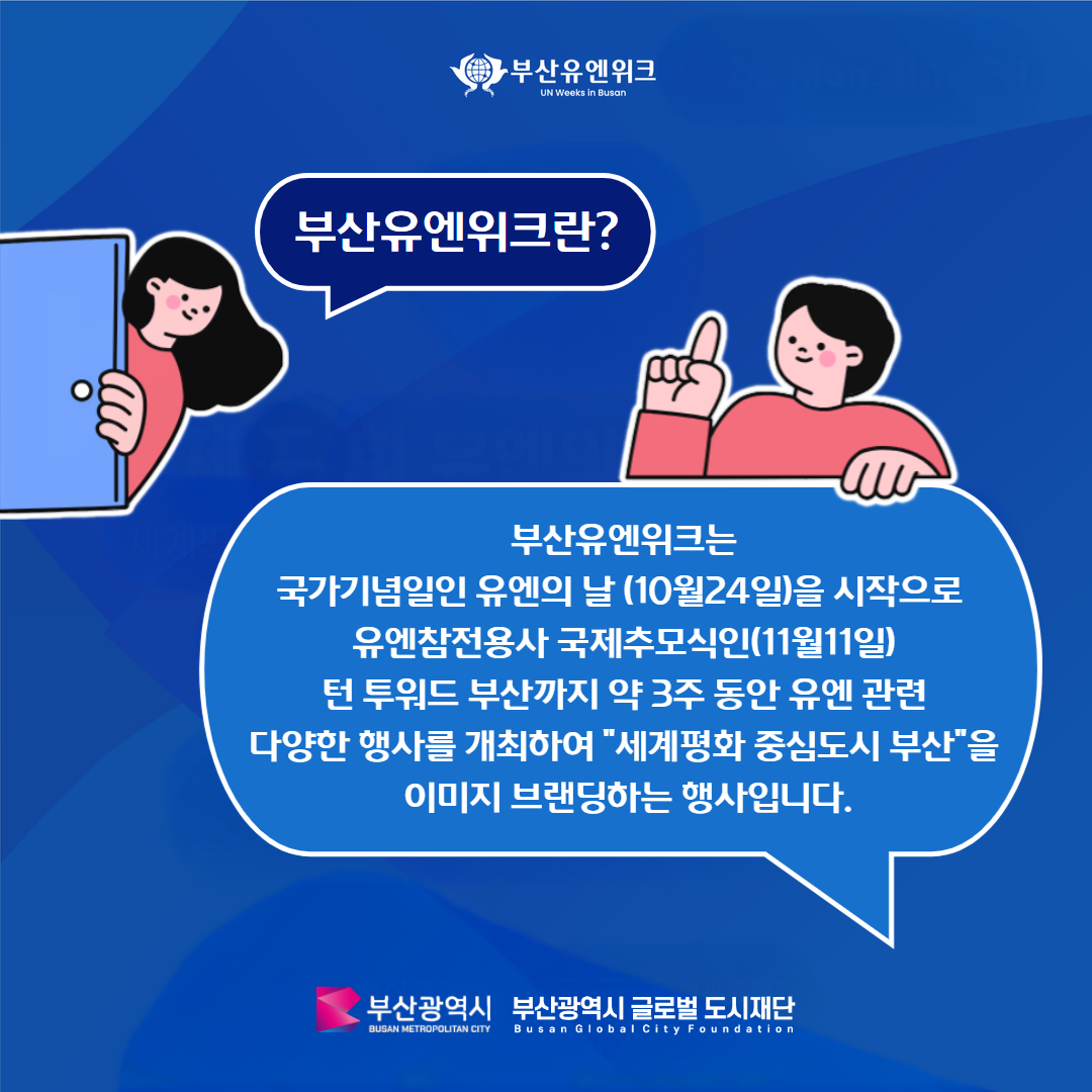 유엔위크2.jpg