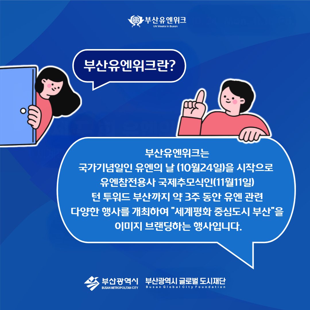 유엔위크2.jpg